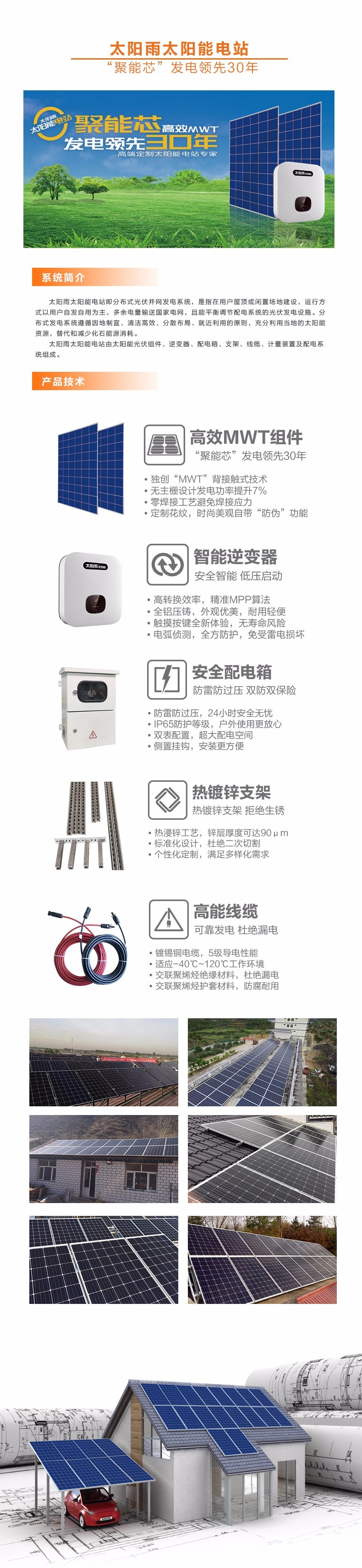 太陽雨|太陽雨太陽能|太陽能熱水器|家用空氣能熱水器|家庭光伏發電系統|太陽雨空氣能采暖|太陽雨太陽能招商加盟代理|太陽雨凈水機|供電|供暖|供熱水