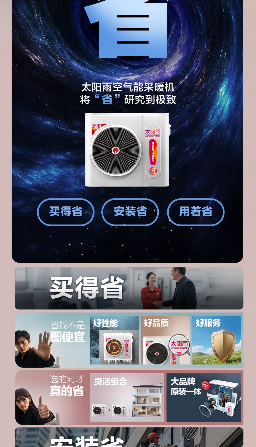 空氣能,太陽能,熱水器