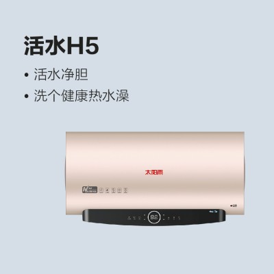 太陽雨儲水式電熱水器活水H5