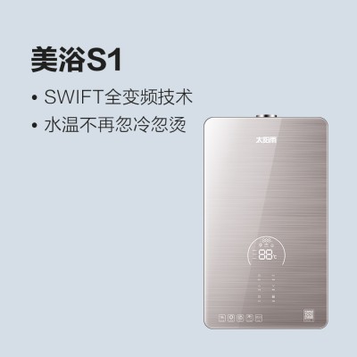 太陽雨燃氣熱水器美浴S1